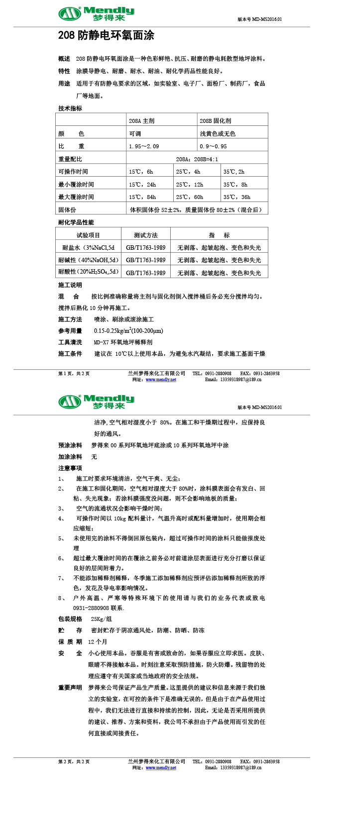防静电华池环氧自流平面涂