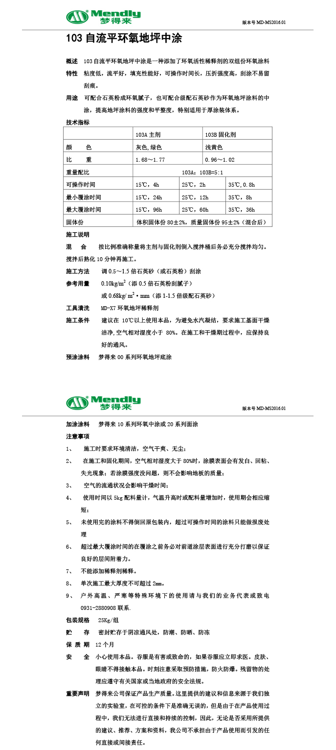 自流平华池华池环氧地坪中涂