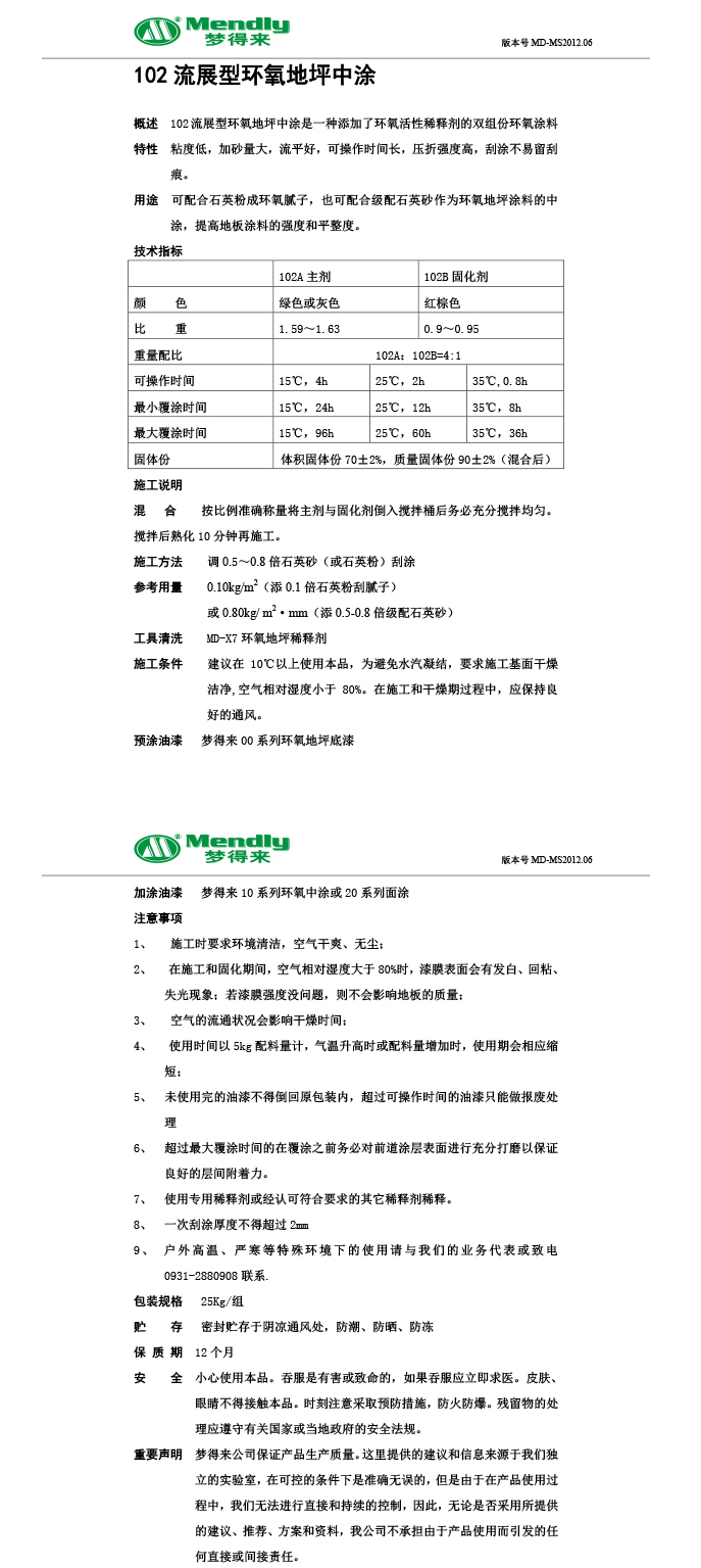 流展型华池华池环氧地坪中涂